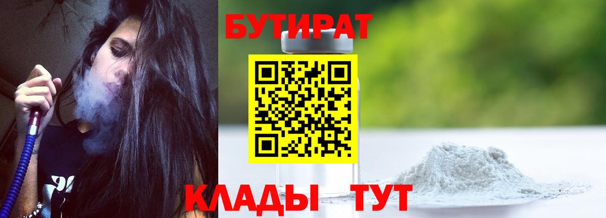 Бутират GHB Зеленодольск