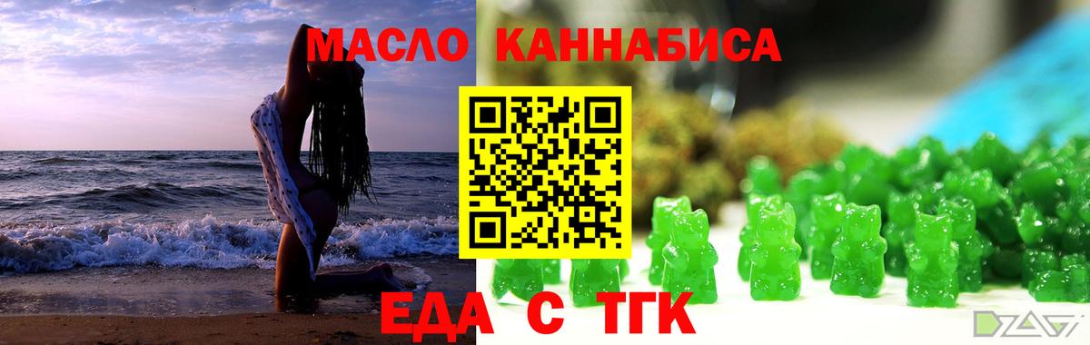 Еда ТГК марихуана  Вход с VPN  Зеленодольск 