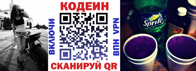 Codein напиток Lean (лин)  Зеленодольск 