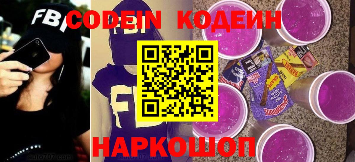 Зеленодольск  Кодеиновый сироп Lean напиток Lean (лин)  Вход с VPN 