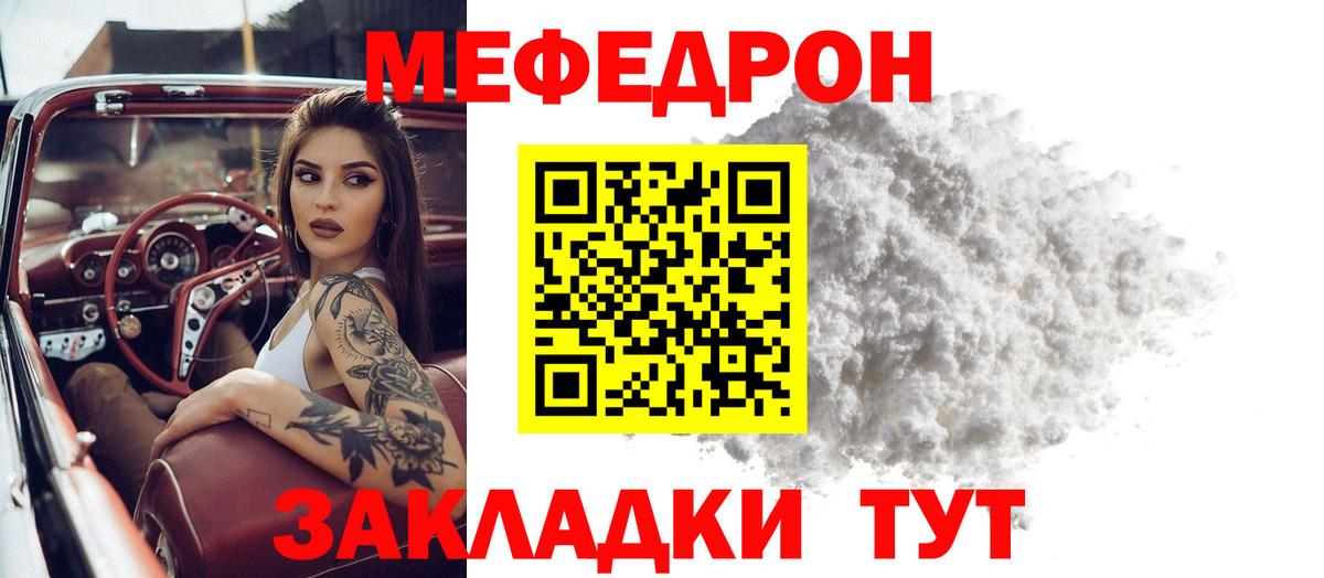 Меф мяу мяу мука Зеленодольск